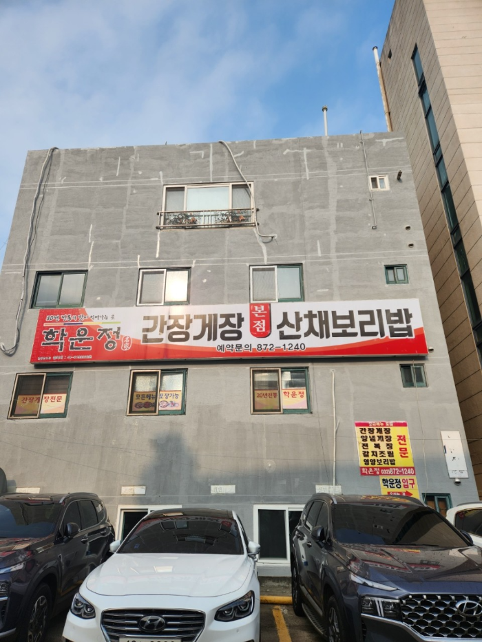 SBS 생활의 달인 926회 2024년3월11일(월) 인천 간장 게장 학운정