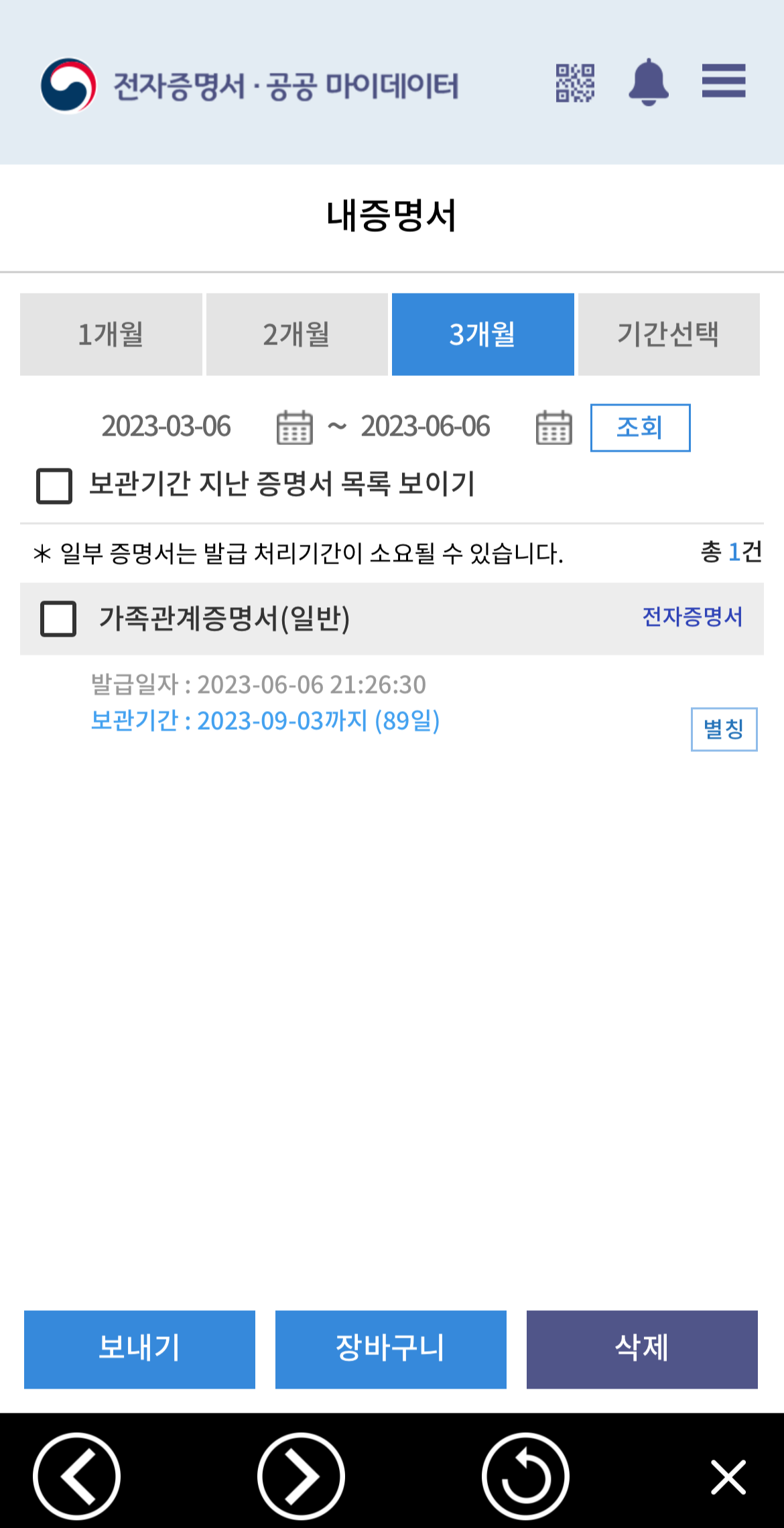 가족관계증명서 인터넷&amp;#44;휴대폰&amp;#44;무인발급기 발급 방법 7