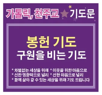 천주교 하루를 마무리하는 감사한 저녁기도문 모음_15