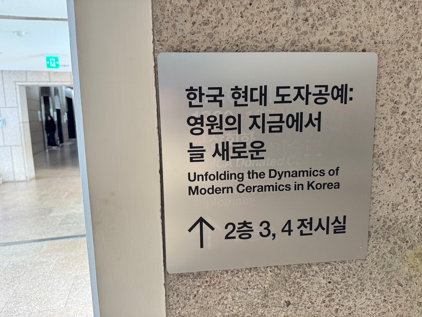 국립현대미술관