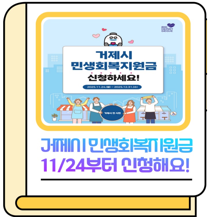 거제시 민생회복지원금 신청