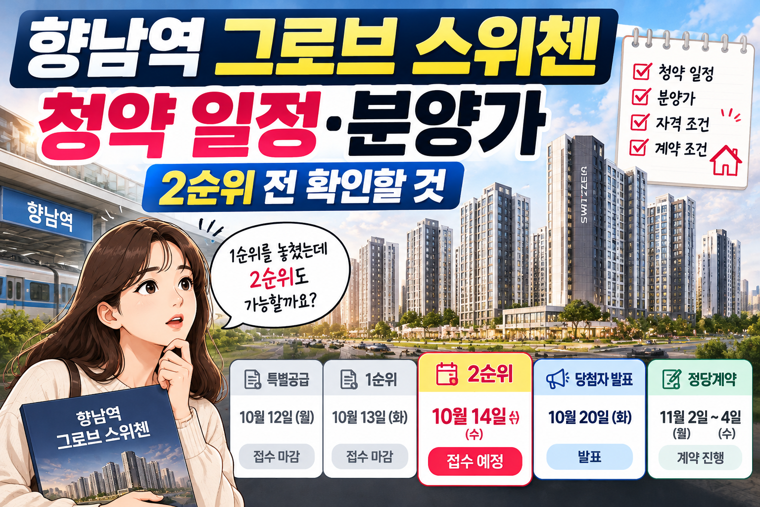 향남역 그로브