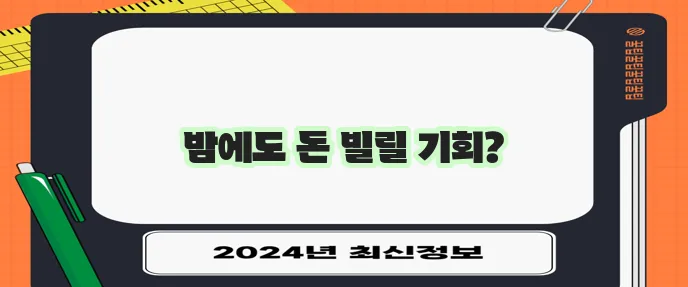 영업시간 끝나도 무방문 대출이 가능하다는 사실 아세요?