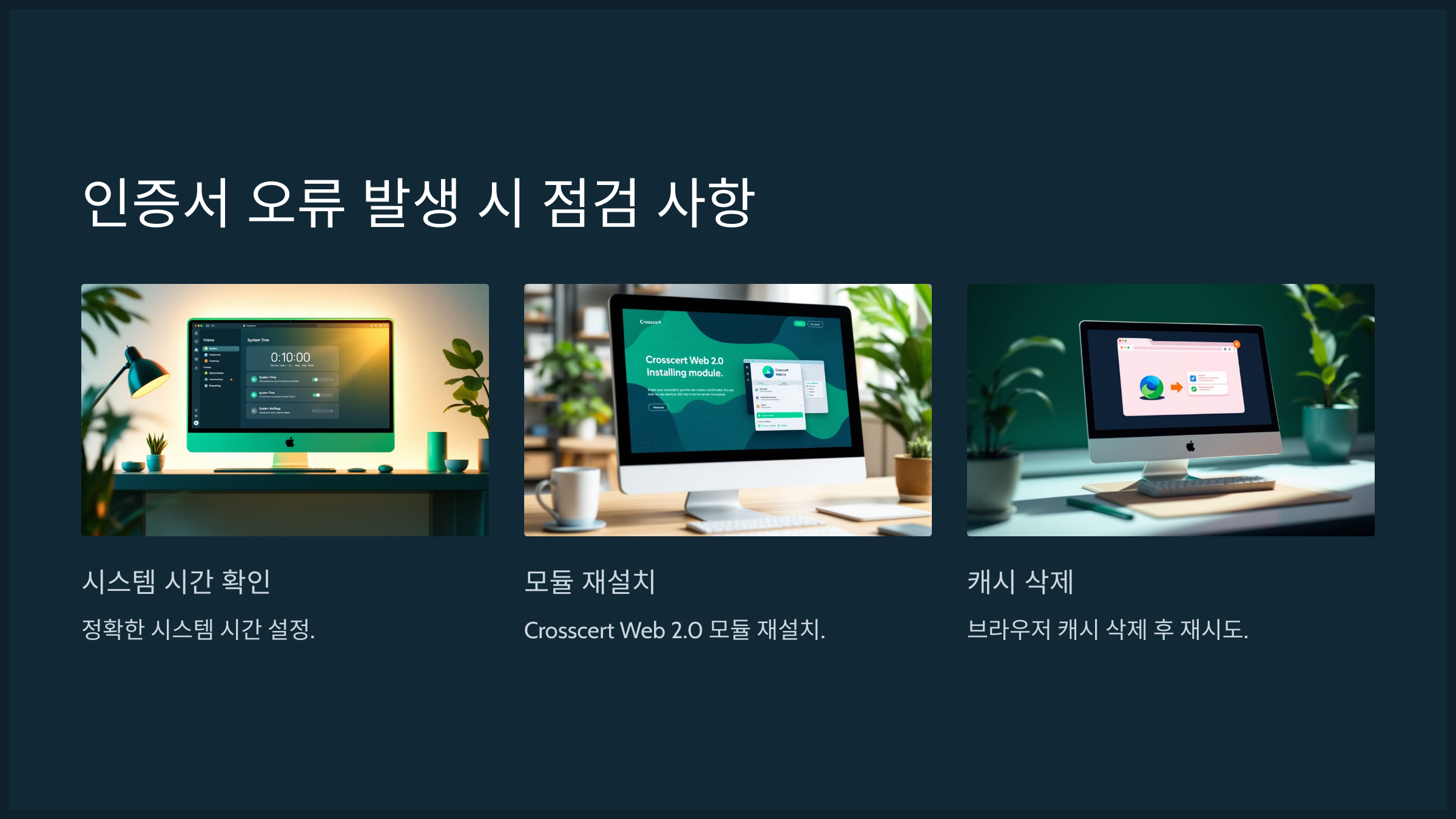 인증서 오류 발생 시 점검 사항