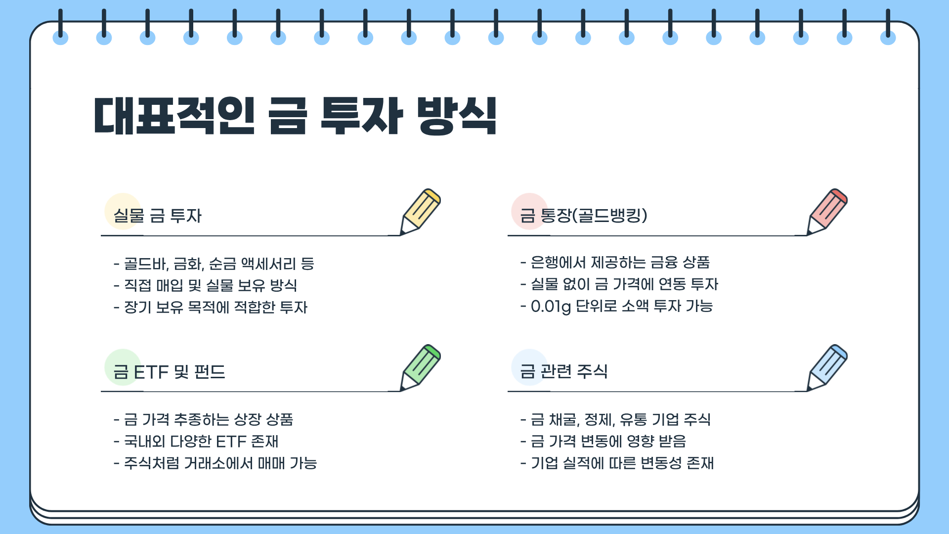 금 투자 방법 &amp;#124; 금 투자 통장 &amp;#124; 금 투자 세금까지 총정리
