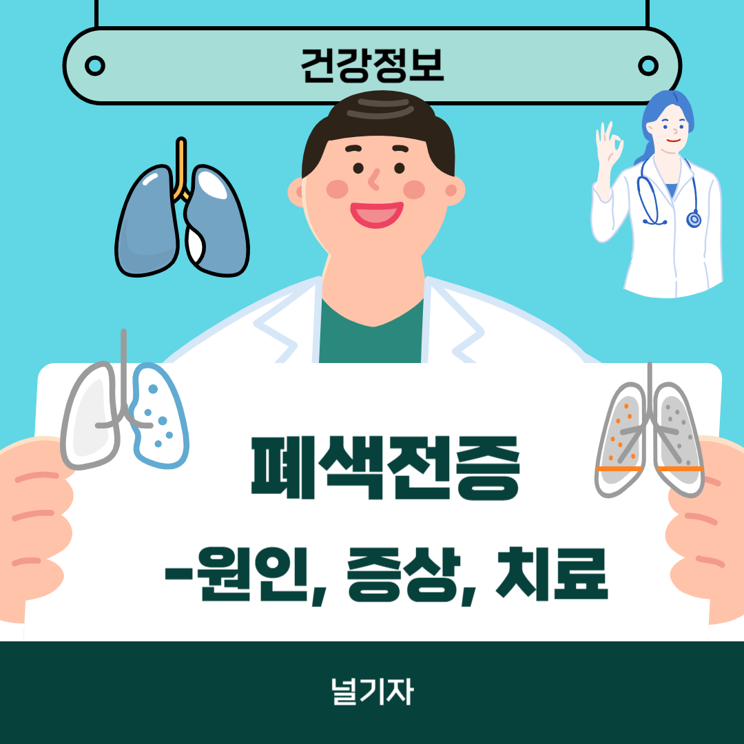 폐색전증 원인 증상 치료