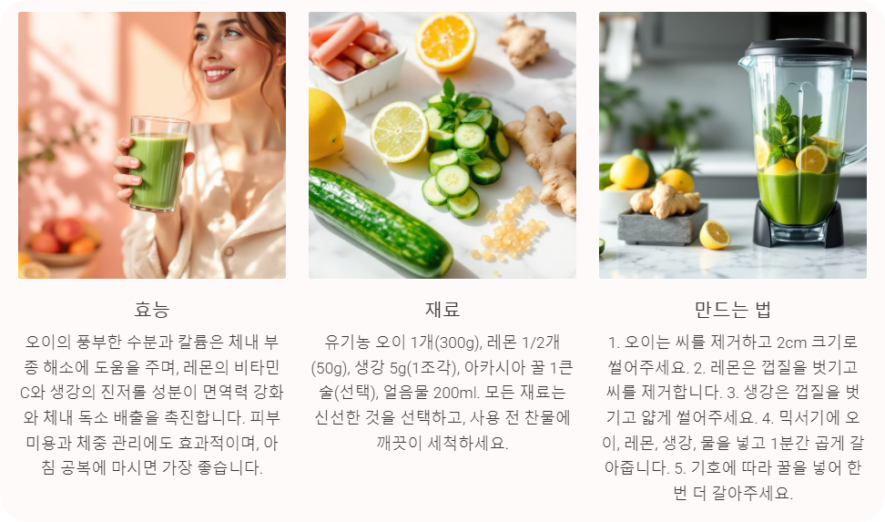 오이 레몬 생강 주스