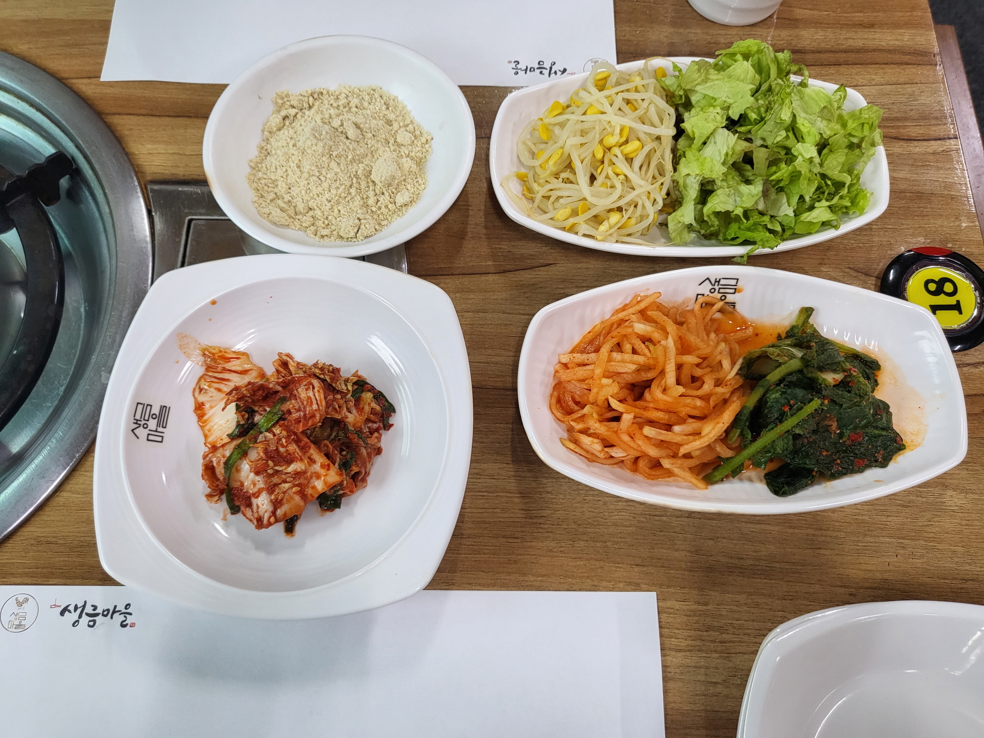 생금마을 - 반찬1