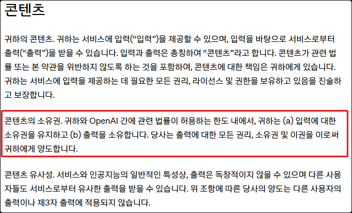 소유권 조항이 적힌 문단