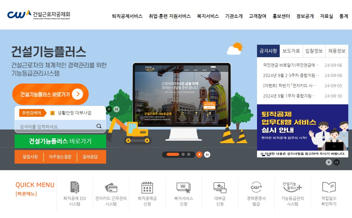 일용직 근로자 퇴직금 계산 신청방법 건설근로자공제회