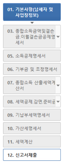 종합소득세 기준경비율 신고 안내
