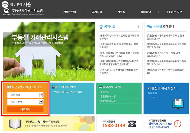 주택 임대차 계약