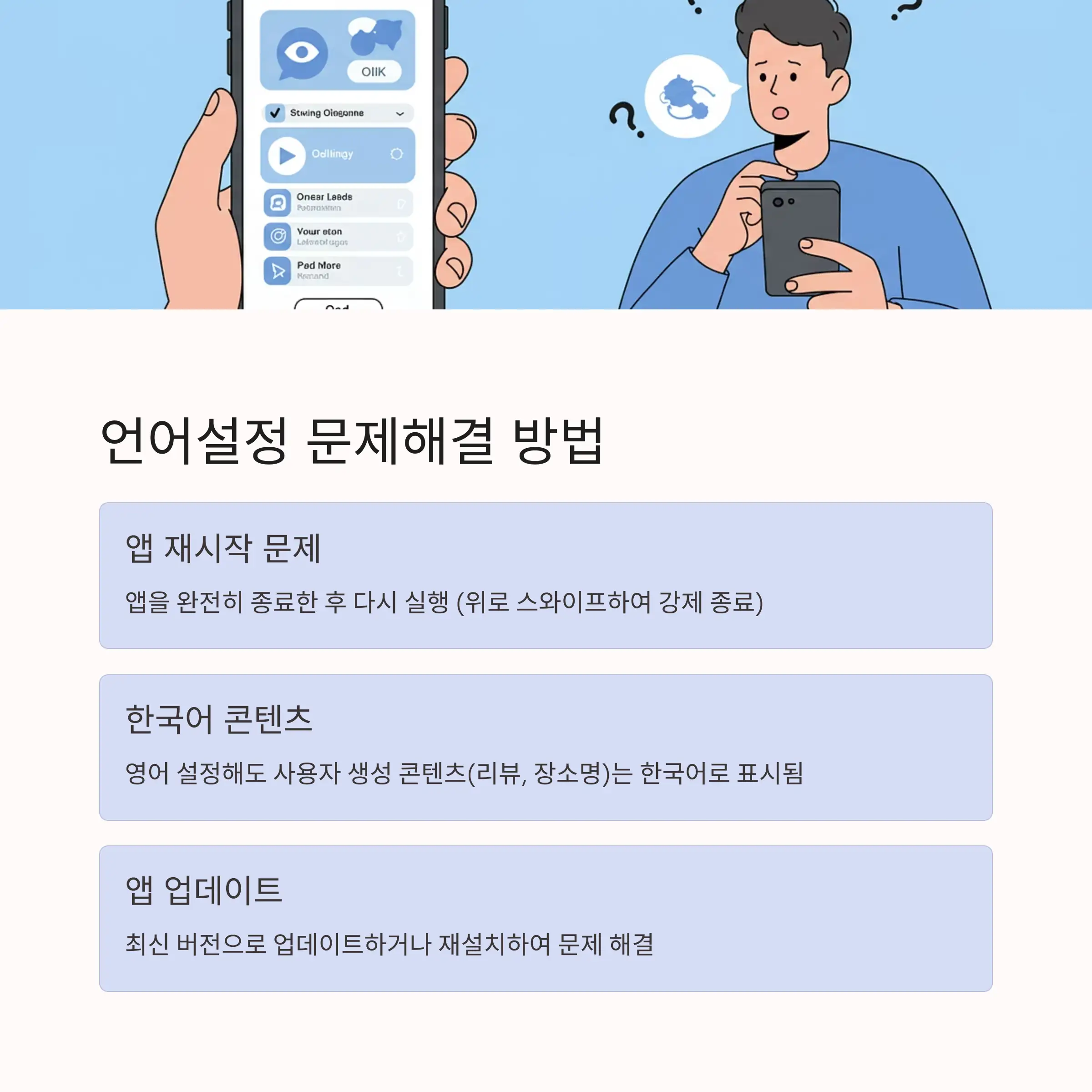 🔧 언어설정 문제해결 방법