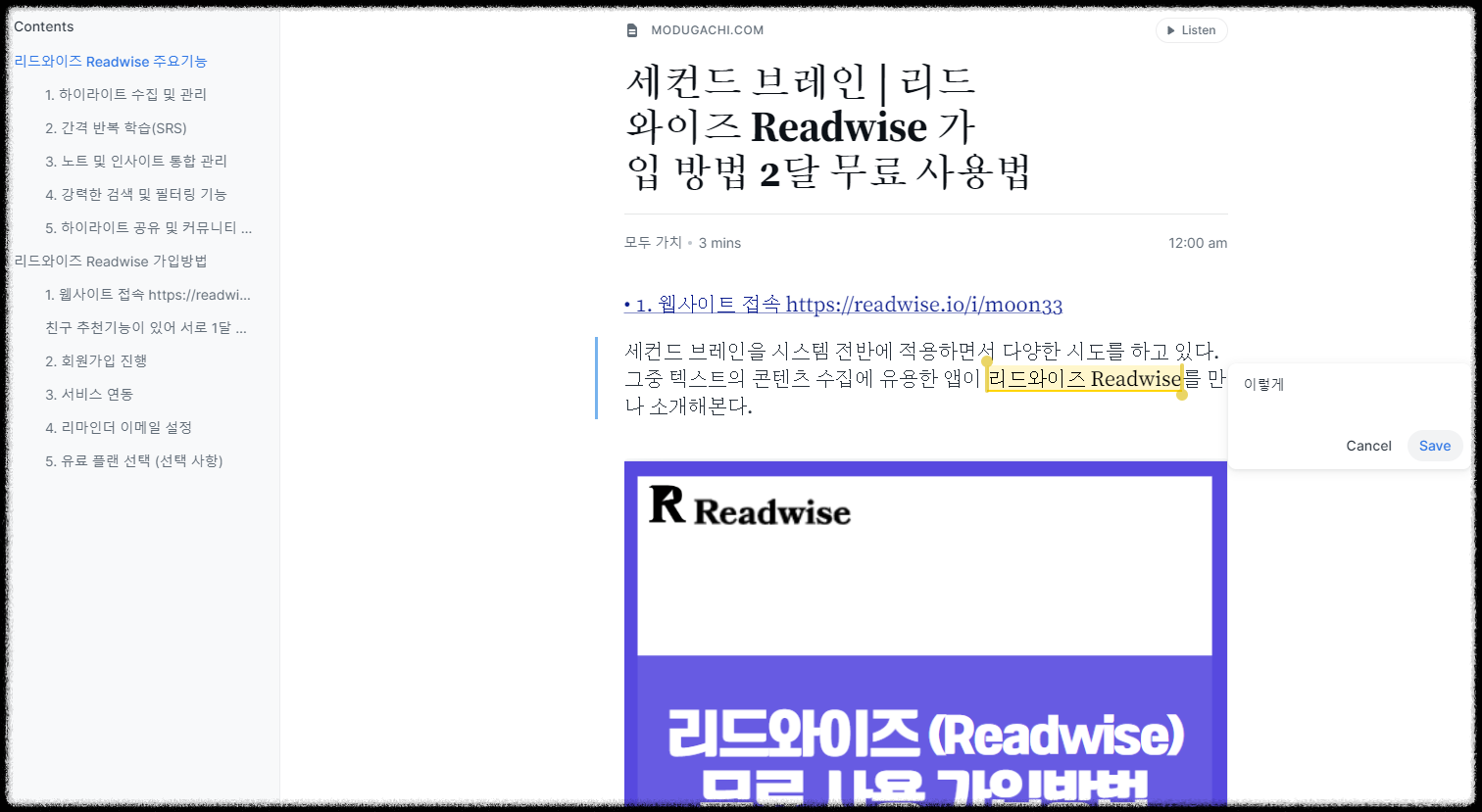 세컨드 브레인 ❘ 리드와이즈 ReadWise 구글 확장프로그램, 리더Reader 스크랩 수집 하이라이트 사용 방법