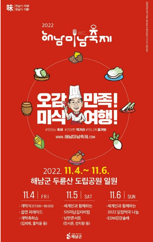 해남-미남축제