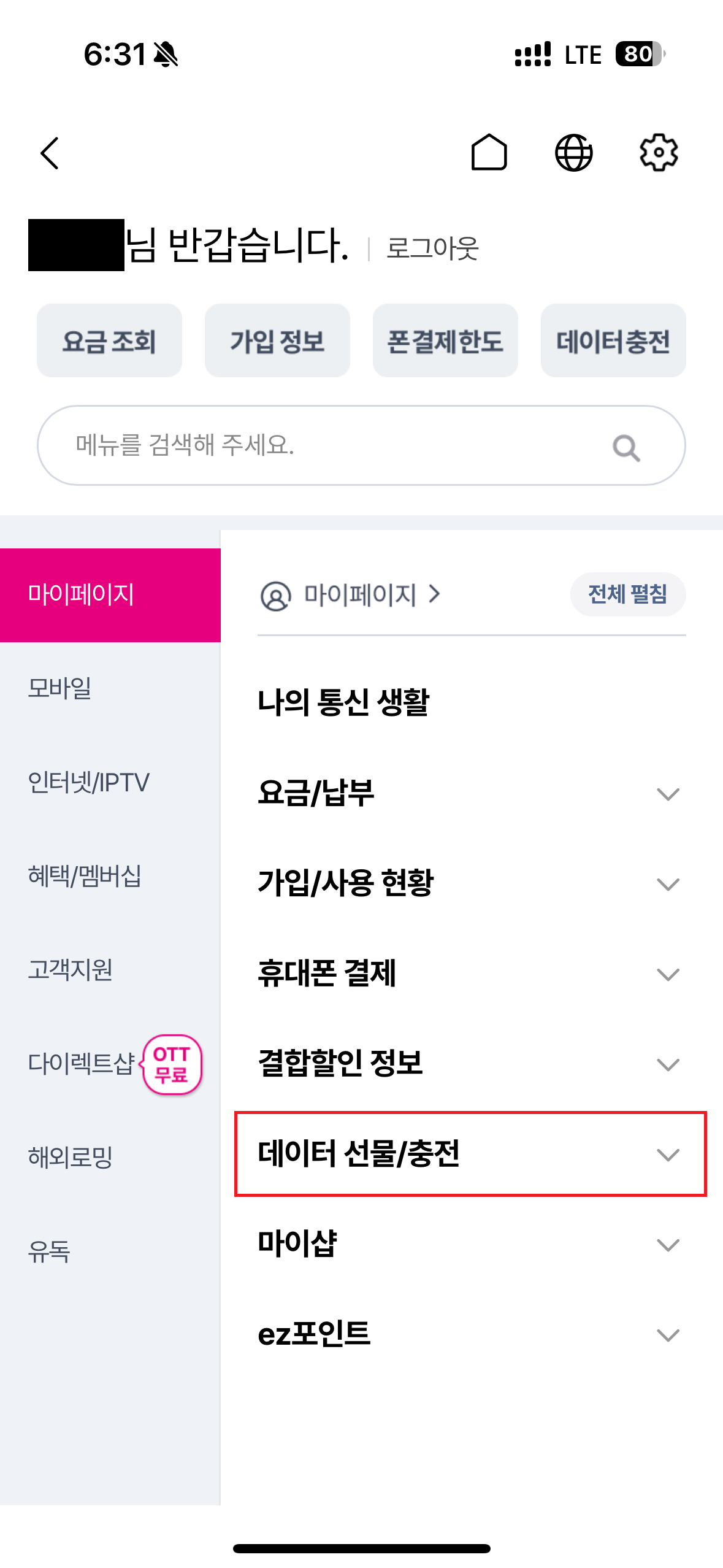 데이터선물/충전