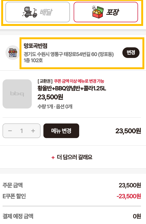 배달-포장-매장-주소