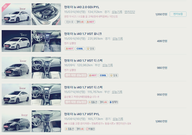 현대 i40 중고차 가격 시세표 24년10월