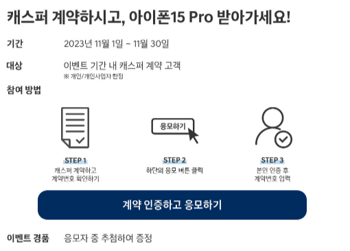 아이폰 15Pro 증정