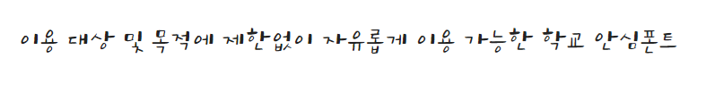 학교안심 우산체 특징