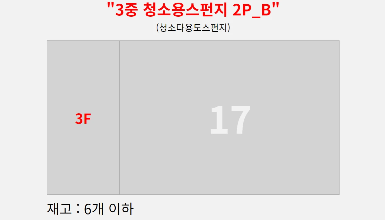 다이소-재고-위치