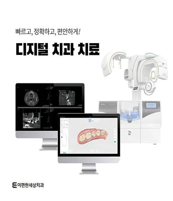 이편한세상치과의원 화곡점