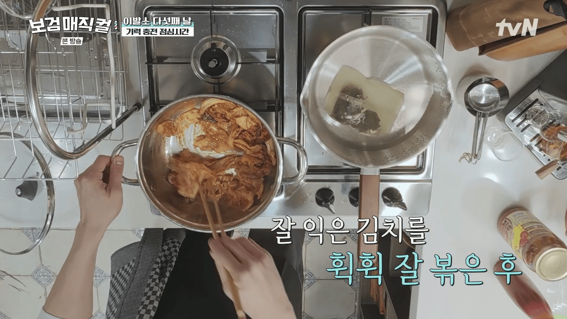 곽동연-김치찌개-레시피-점심시간