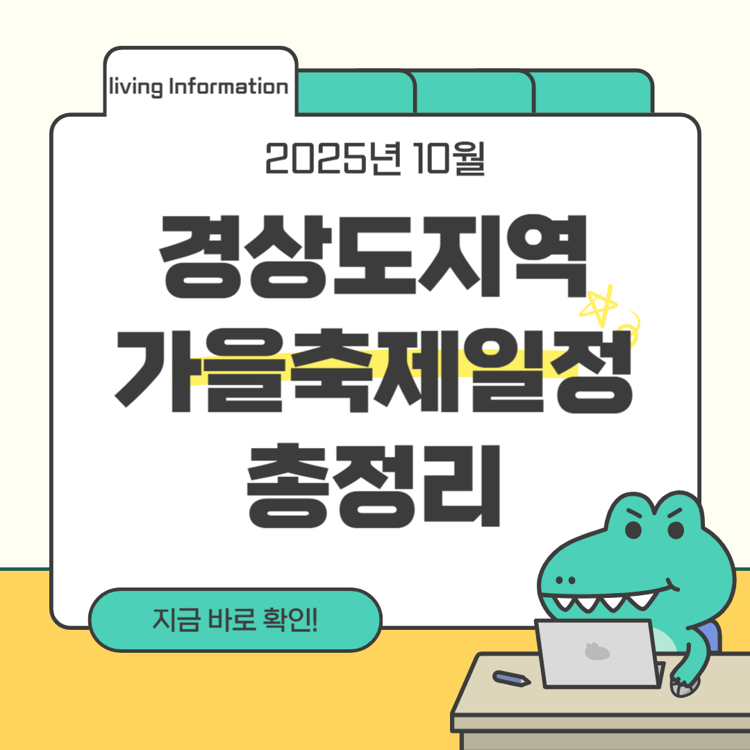 10월 경상도지역 축제일정