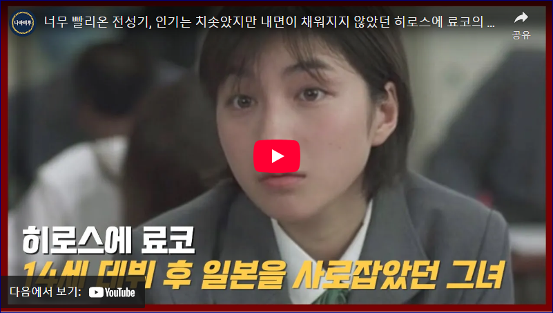 히로스에 료코 근황