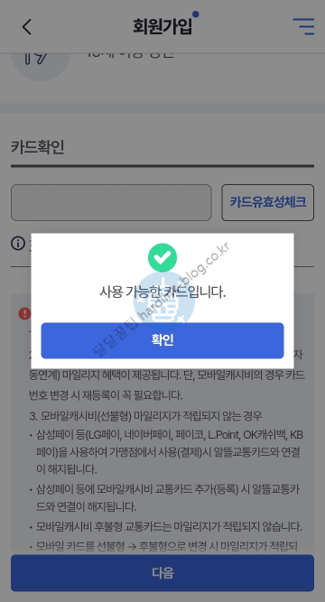 회원가입 카드 확인 완료 화면