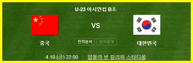 한국 중국 축구 경기 일정
