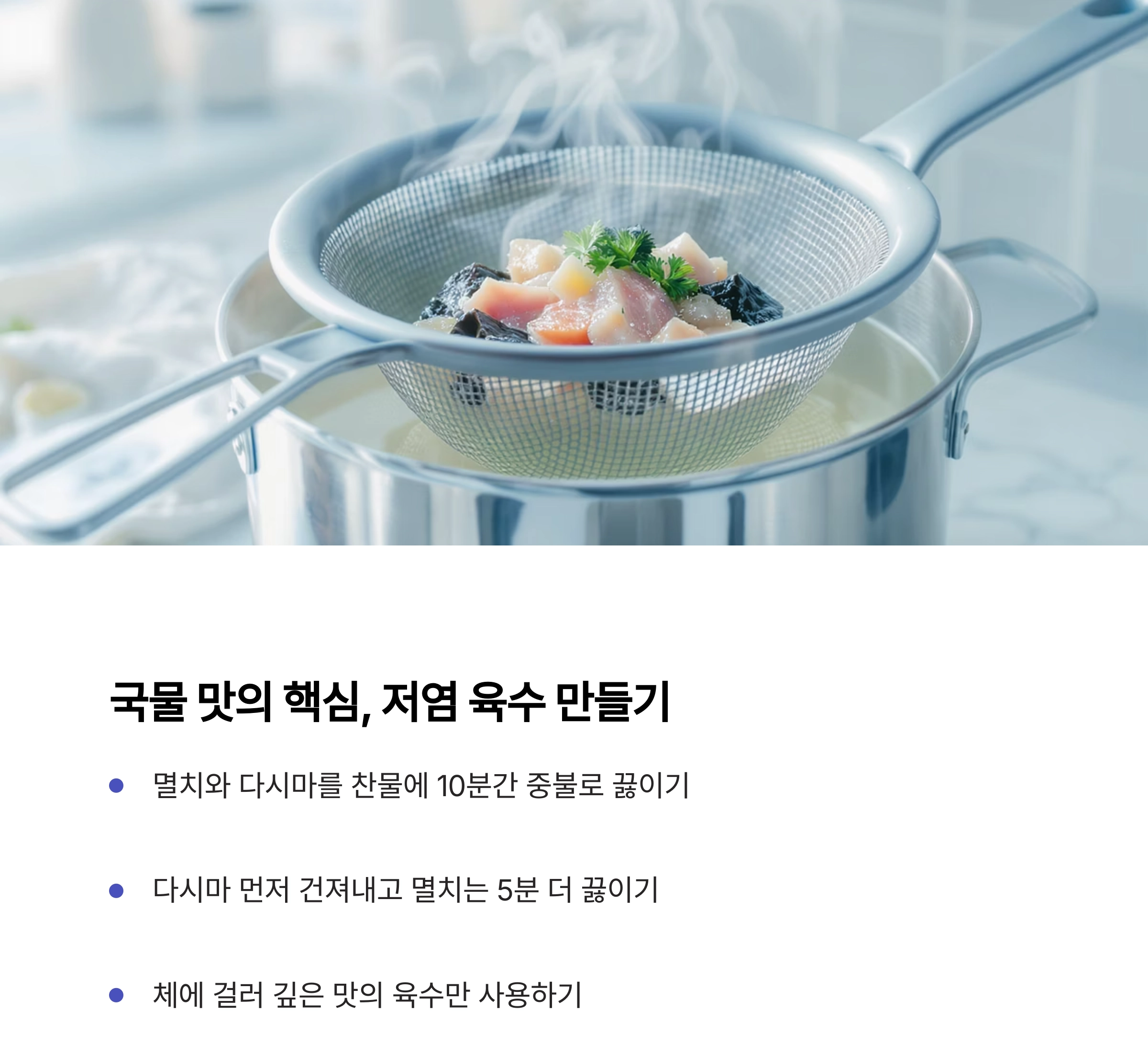배추된장국으로 따뜻한 한 끼, 속까지 편안한 저염 레시피