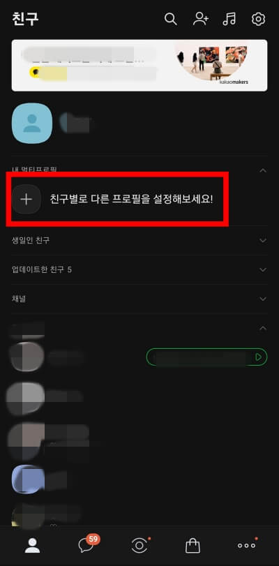 친구-별로-프로필-클릭