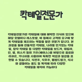 칵테일 자격증 따기 소믈리에 자격증_8