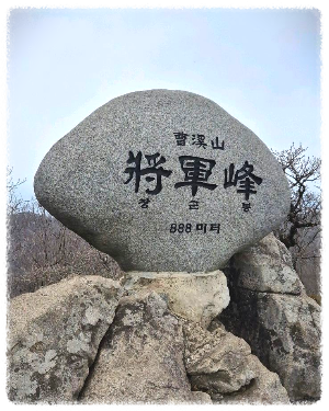 조계산