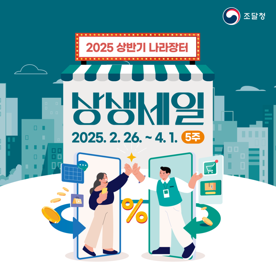 최대 63% 할인! 나라장터 특가전