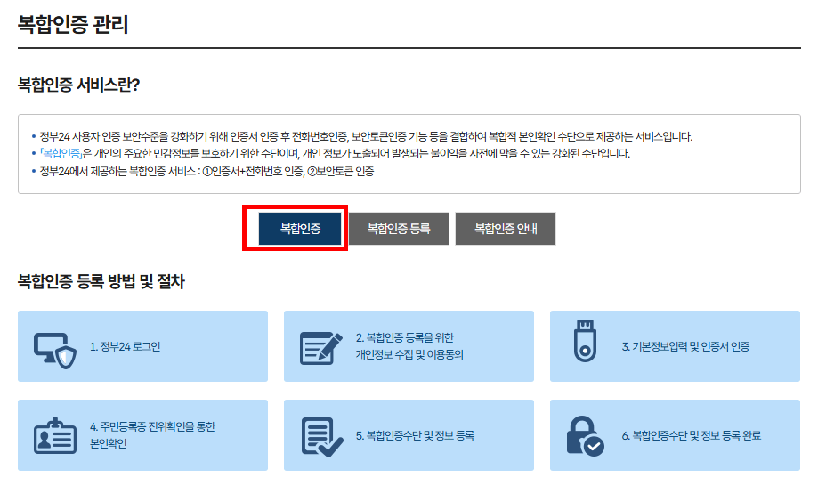 복합인증관리