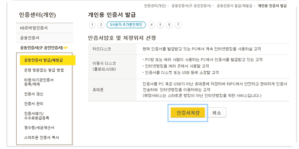 공동인증서