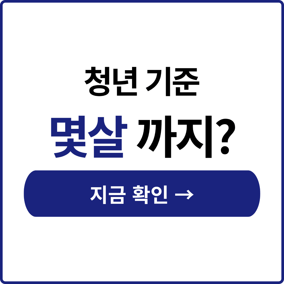 행복주택 청년 나이