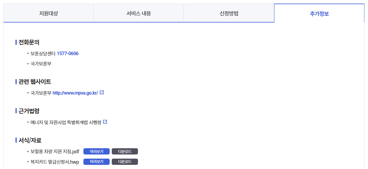 국가유공자LPG차량 세금인상분 지원