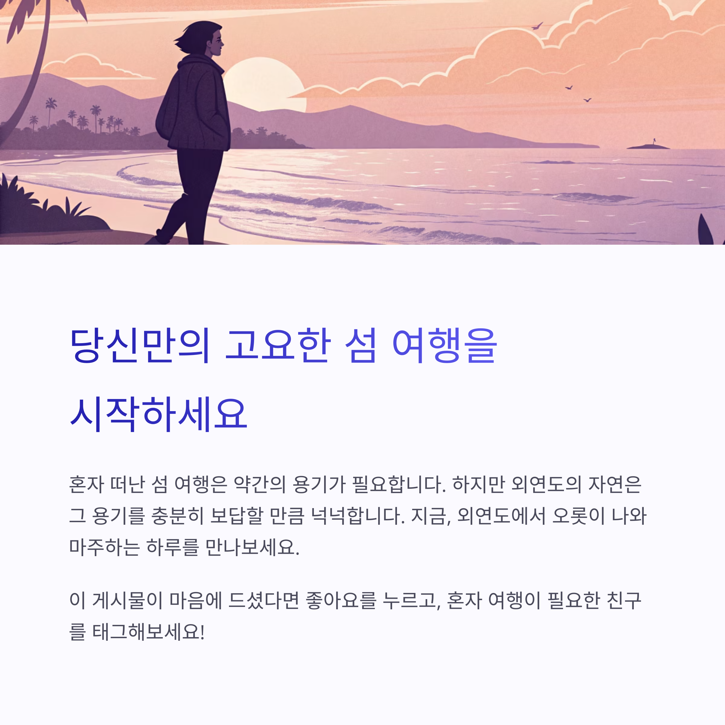 충남 보령 외연도 여행기