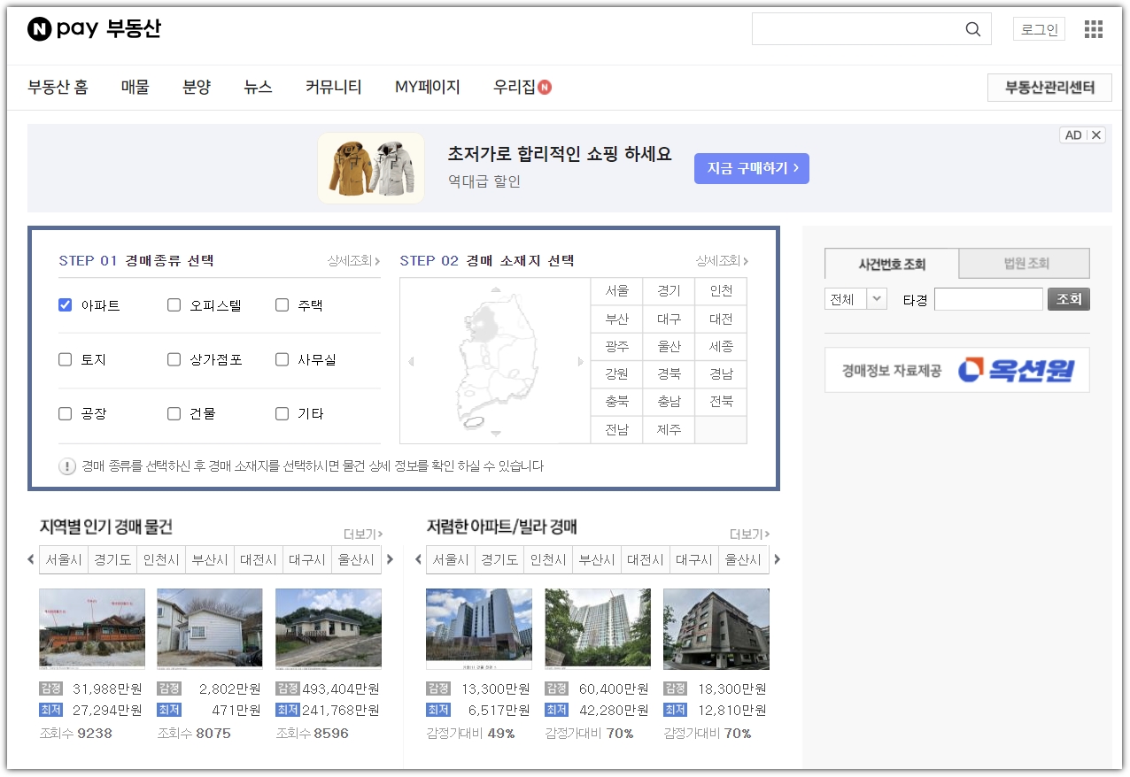 다섯 번째, 무료사이트 - 네이버 부동산경매