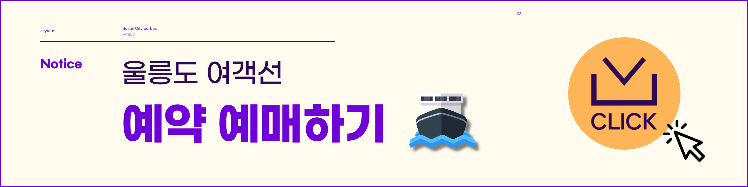 울릉도-여객선-이용