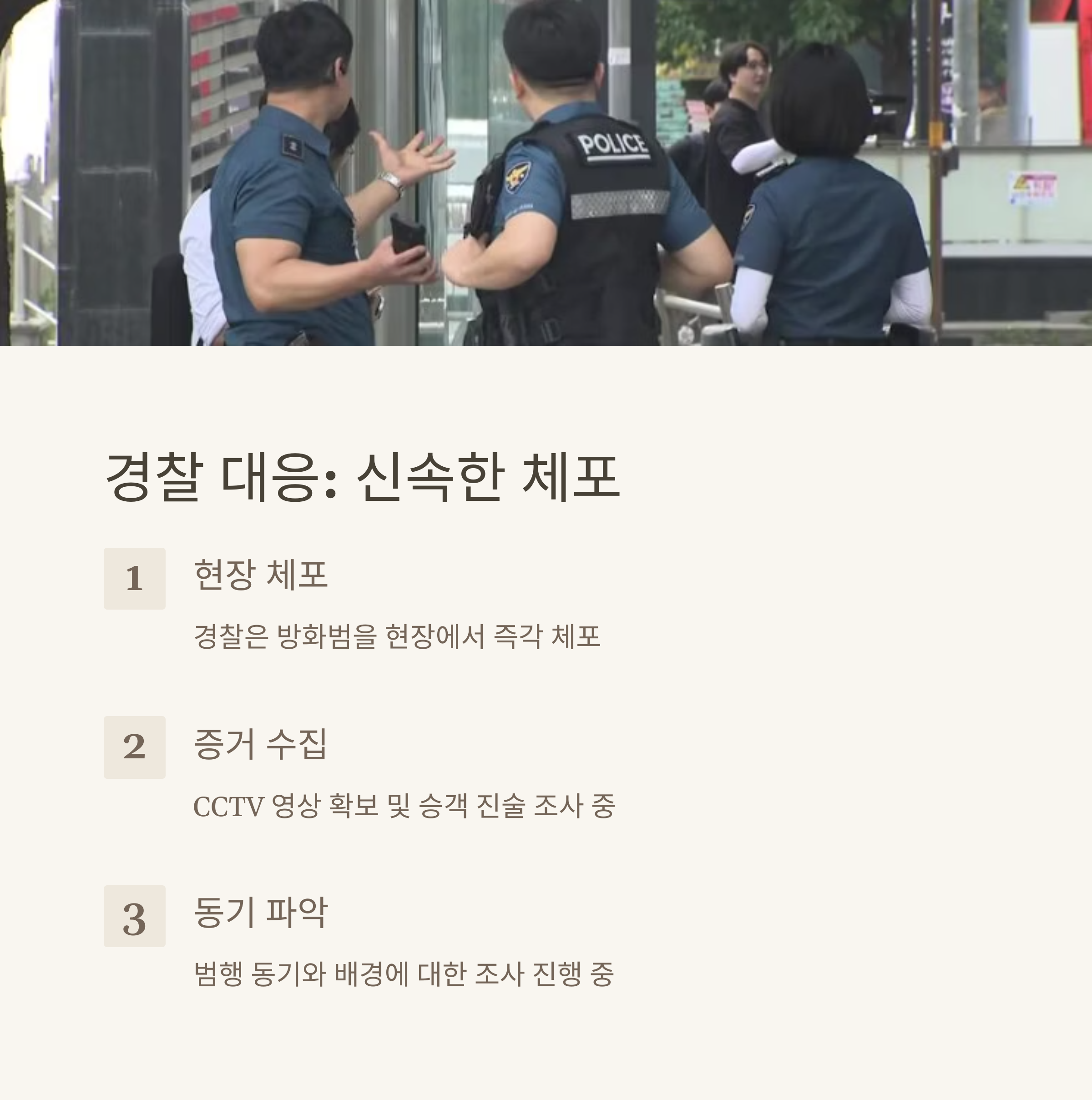 충격의 5호선 지하철 방화 사건