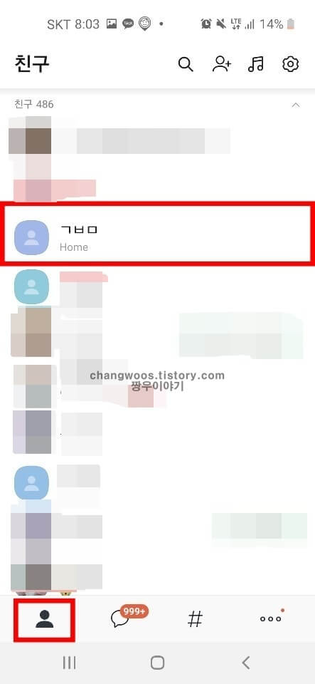 카카오톡 차단방법(카톡 차단방법)1