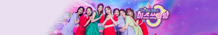 미스쓰리랑