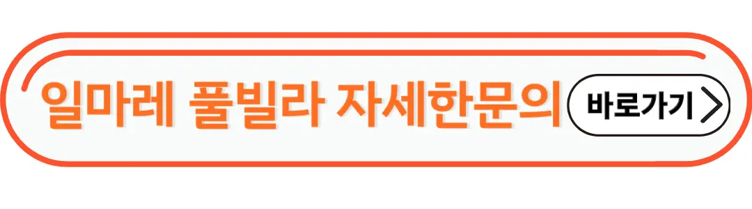 일마레 풀빌라 자세한문의