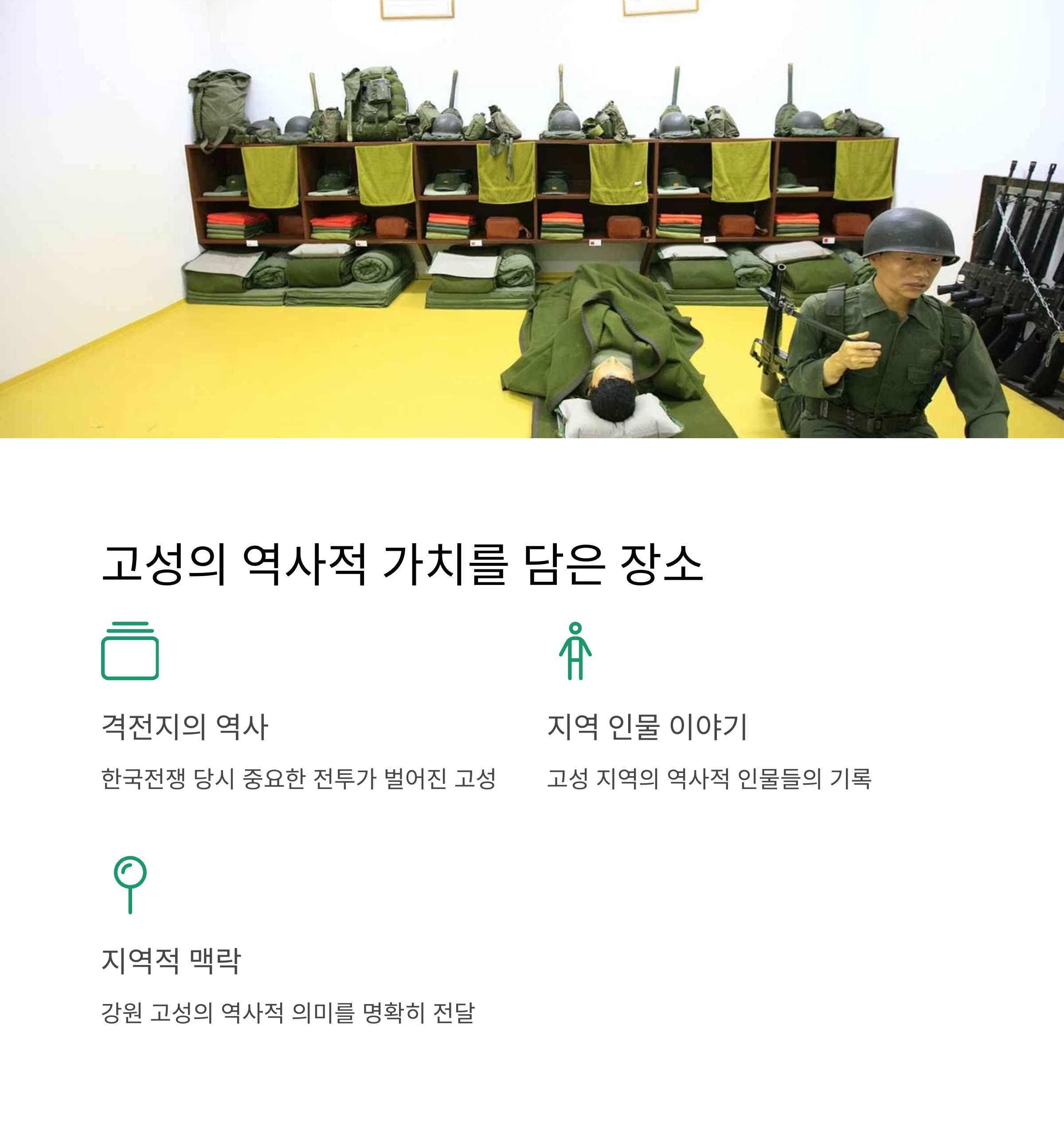 고성의 역사적 가치를 담은 장소