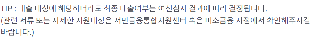 시설개설자금 대출