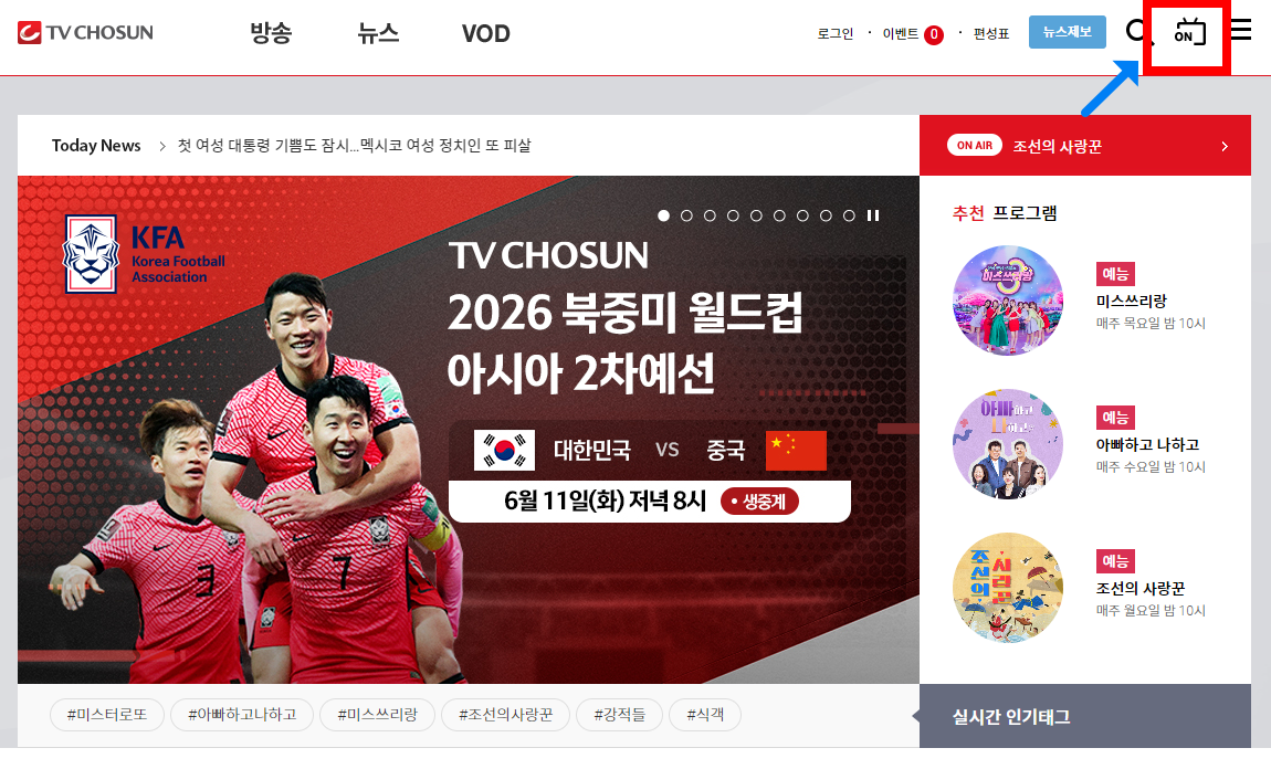 TV조선 온에어 실시간 무료 시청